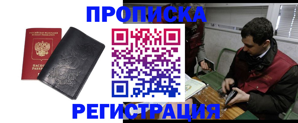 прописка поиск в Кувшиново