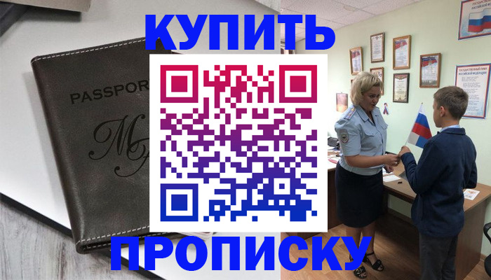 прописка гарантия в Кувшиново