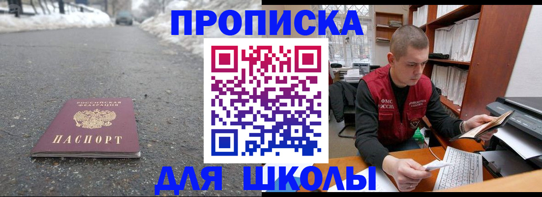 временная регистрация для школы в Кувшиново
